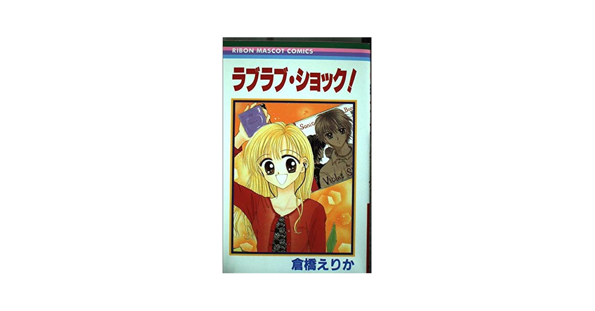 Johnny&#39;s - ラブホリ王子 ラバーバンド 漫画おまけポスター付 あみあみ限定特典】CD キノfeat.ユーリ(CV.前野智昭、山谷祥生