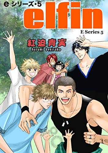 E-Series (Yaoi Manga) Vol. 5 (English Edition)