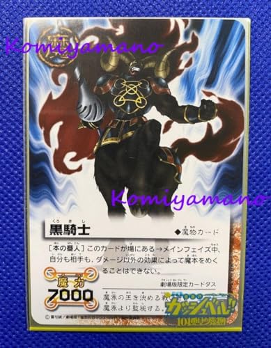 Amazon.co.jp: 2004年 金色のガッシュベル!!101番目の魔物 黒
