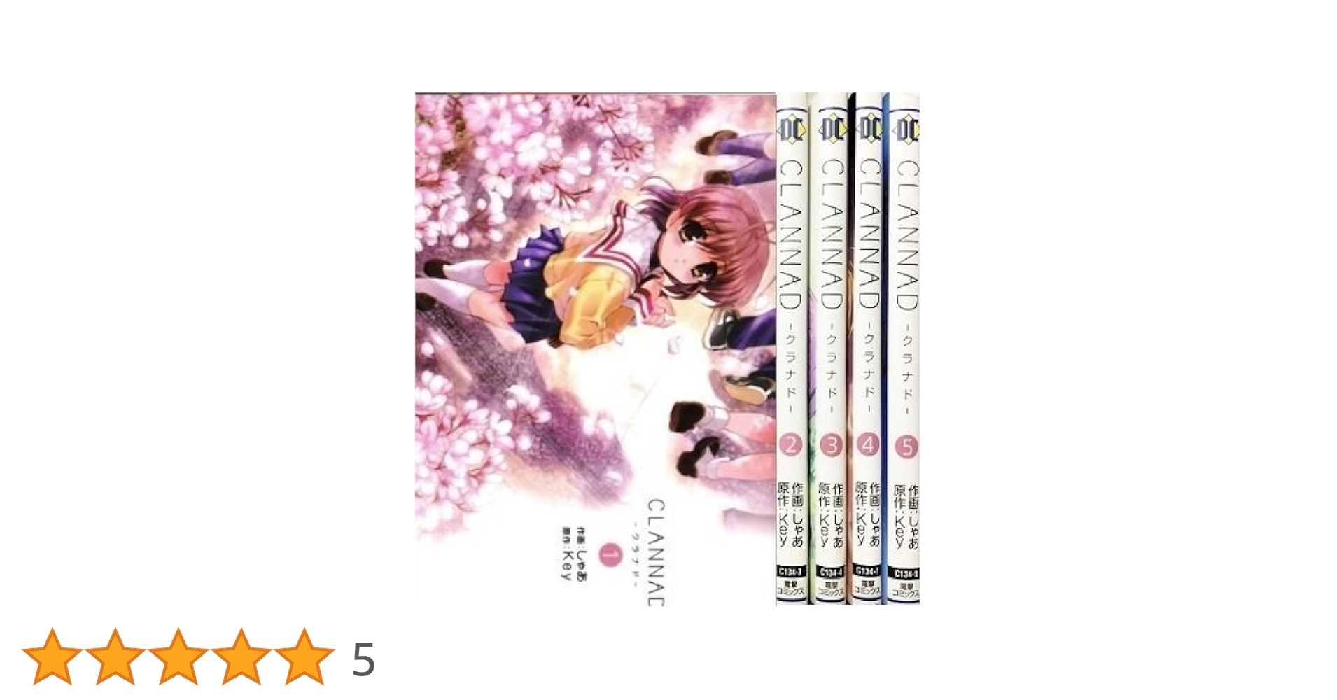 Amazon.co.jp: CLANNAD-クラナド- コミック 全5巻完結セット