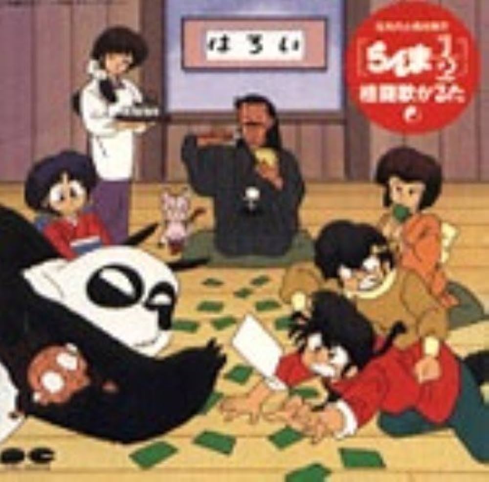 Amazon.co.jp: 乱馬的企画音楽盤 Ⅳ らんま1／2 格闘歌かるた