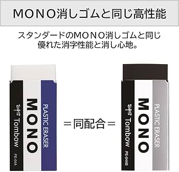 Amazon.co.jp: トンボ鉛筆 消しゴム MONO ブラック 5個 PE01 (43 x