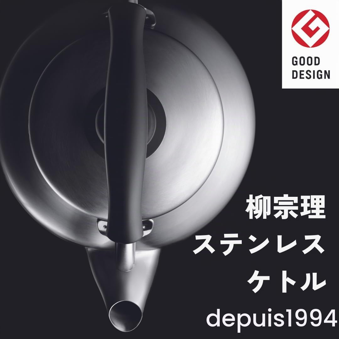 Sori Yanagi Bouilloire en acier inoxydable mat