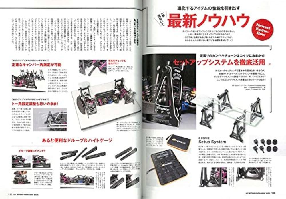 ラジコンカー セッティング ノウハウ大全 (エイムック 3578