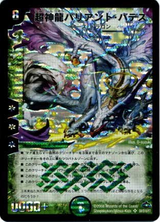 Amazon.co.jp: 28弾☆超神龍バリアント・バデス（S9／S10／Y7