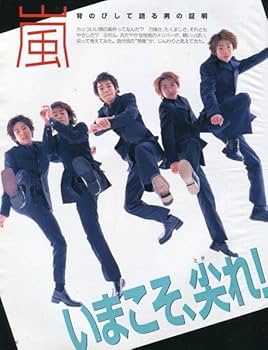 Amazon.co.jp: ／ 嵐 いまこそ尖れ！背伸びして語る男の証明 11