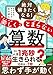 絶対解きたくなる! 考えるのが楽しくてとまらない算数