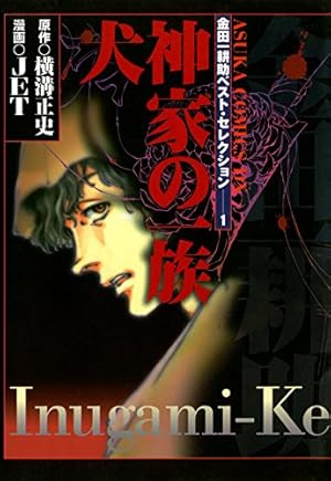Amazon.co.jp: 金田一少年の事件簿 20周年記念シリーズ（1） (週刊