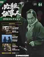 必殺仕事人 DVDコレクション 1~58 必殺仕事人DVDコレクション | デアゴスティーニ公式