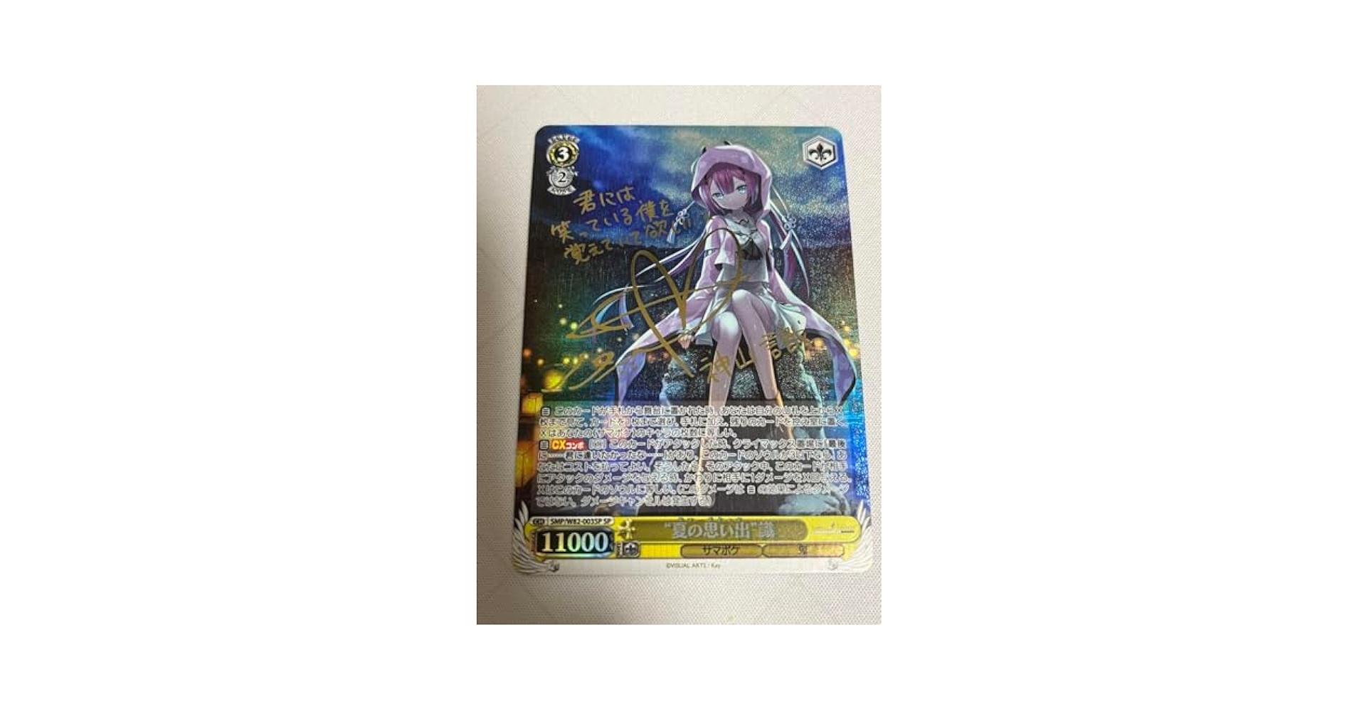 ヴァイスシュヴァルツ/ PSA10 \"夏の思い出\" 識 SP ヴァイスシュヴァルツ 夏の思い出 識 SP PSA10 - メルカリ