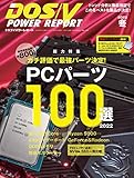 DOS/V POWER REPORT (ドスブイパワーレポート) 2022年冬号[雑誌]