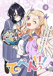てっぺんっ！！！③【電子版特典イラスト集付き】 (ブシロード