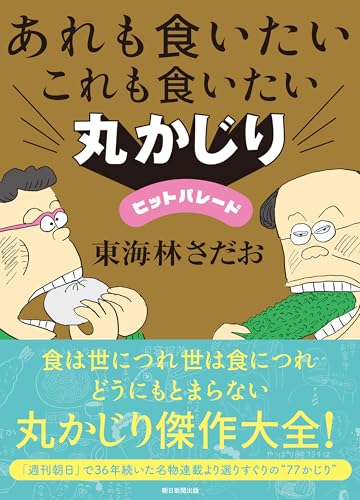 東海林さだお　70巻セット 東海林さだお 70巻セット 2025年最新】東海林さだおの人気