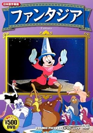 Amazon ファンタジア 日本語字幕版 Ccp 709 Dvd アニメ Amazon ファンタジア 日本語字幕版 Ccp 709 Dvd アニメ