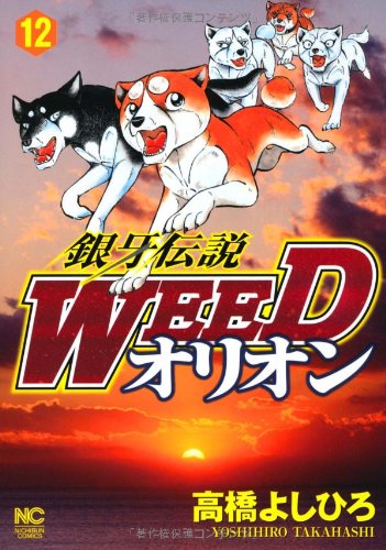銀牙伝説Weedオリオン 51iF9vxipgL._AC_UL210_SR210,