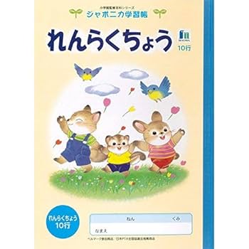 Amazon.co.jp: ショウワノート ジャポニカ学習帳 イラスト B5