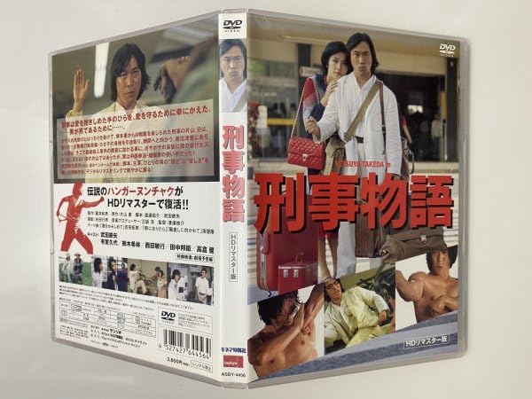 Amazon.co.jp: セル版 DVD 刑事物語 武田鉄矢 有賀久代樹木希林 田中