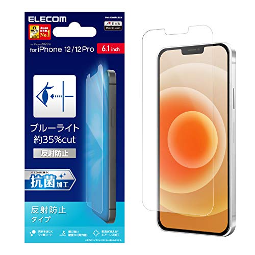 エレコム iPhone 12 / 12 Pro フィルム 【ブルーライトから目を守る】 反射防止 PM-A20BFLBLN