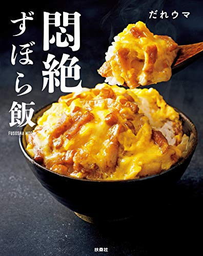 無料電子書籍アプリ 悶絶ずぼら飯(PDFダウンロード版・購入者限定レシピ集「やばいレンチン バイ