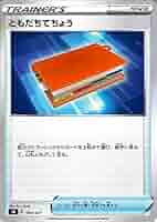 ポケモンカード ともだちてちょう SA 015/024 ポケモンカード ともだちてちょう(ミラー)【-】{015/024}