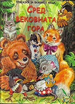 Unknown Binding Sred vekovnata gora - 7-9 anos [Bulgarian] Book