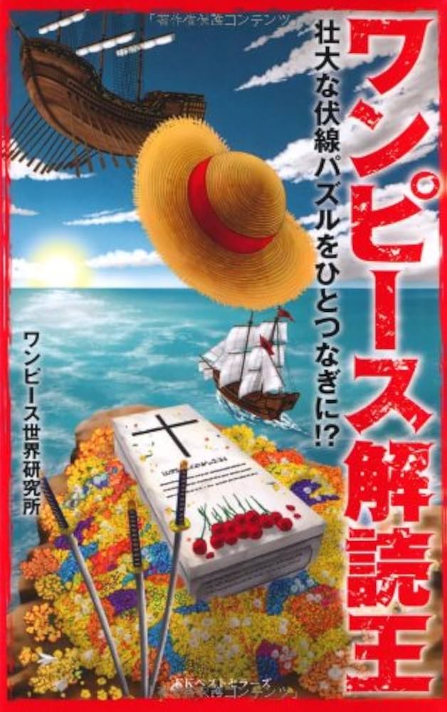 ワンピース 1~86巻+ワンピース分析王 ワンピース 1~86巻+ワンピース分析王 ONE PIECE 86 (ジャンプ