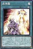 遊戯王カード 武神籬(ノーマル) LIGHTNING OVERDRIVE(LIOV) | ライトニング・オーバードライブ 永続魔法