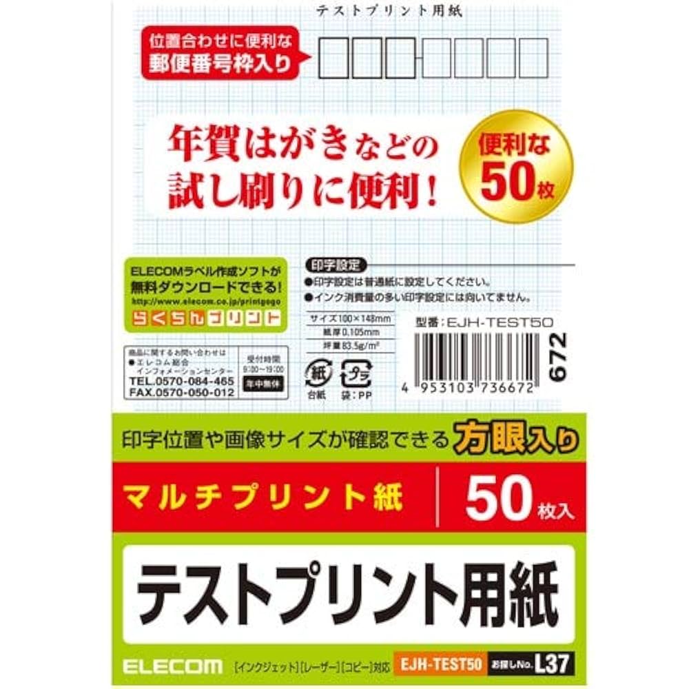 Amazon.co.jp: エレコム ハガキ テストプリント用紙/50枚入り
