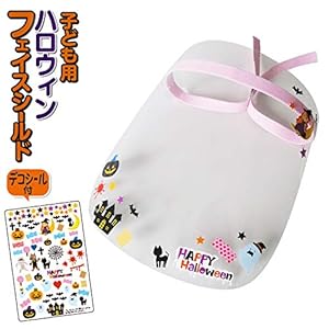 ハロウィン用フェイスシールド ガード カバー 大人 子ども用 のおすすめランキング わたしと 暮らし ハロウィン用フェイスシールド ガード カバー 大人 子ども用 のおすすめランキング わたしと 暮らし