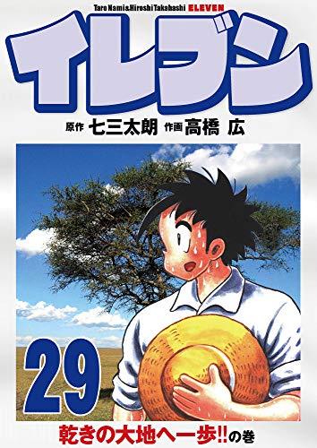 楽天 無料電子書籍 イレブン 29巻 バイ