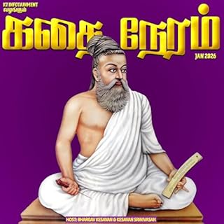 கதை நேரம் | Tamil Kids & Family Bedtime Stories cover art