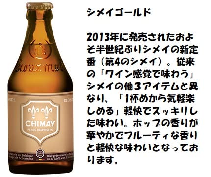 Amazon.co.jp: シメイ ビール 飲み比べセット 5種類 12本 ブルー