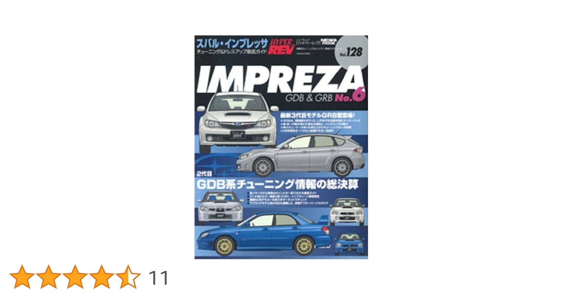 Amazon.co.jp: スバル・インプレッサ No.6 (ハイパーレブ 128 車