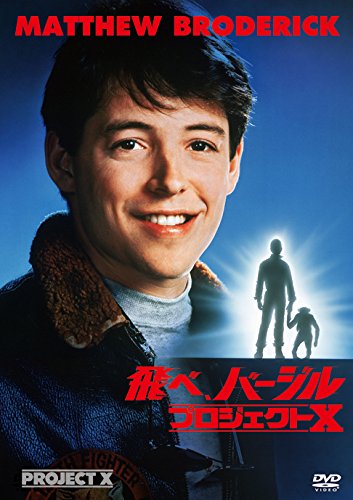 【新品】 飛べ,バージル/プロジェクトX('87米) Amazon.co.jp: 飛べ、バージル/プロジェクトX [DVD] : マシュー