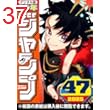 週刊少年ジャンプ 2025年47号