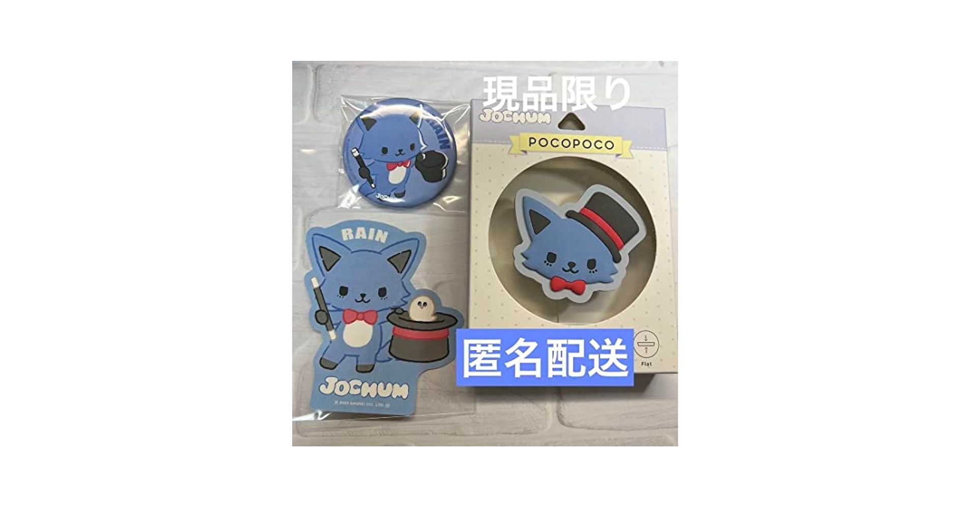 JO1 JOCHUM ジェオチャム　川尻蓮　レイン Amazon.co.jp: JO1 JOCHUM ジェオチャム レイン RAIN 川尻蓮 3点