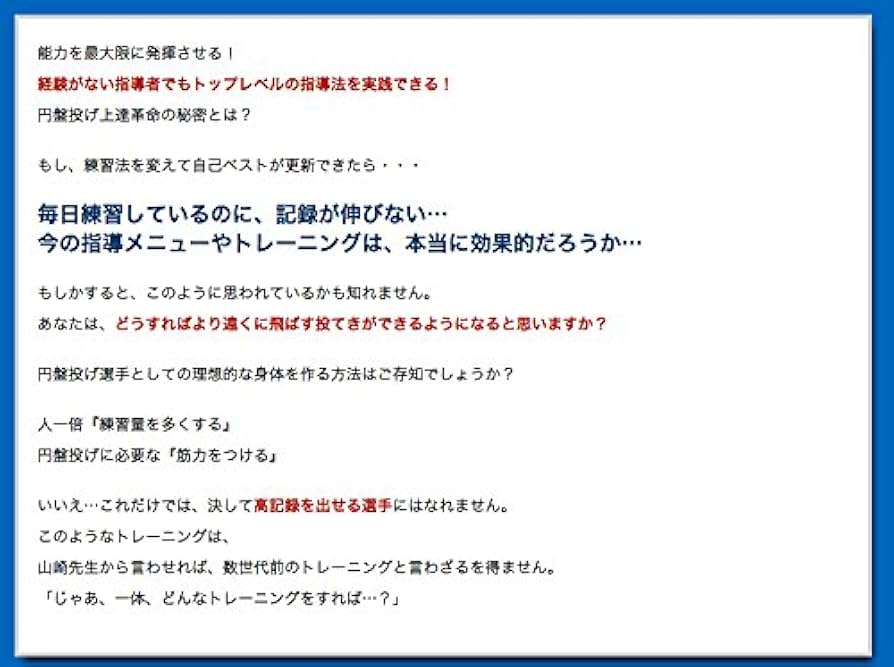 Amazon.co.jp: 円盤投げ上達革命～実戦で飛ばす！円盤投げのすべて～2