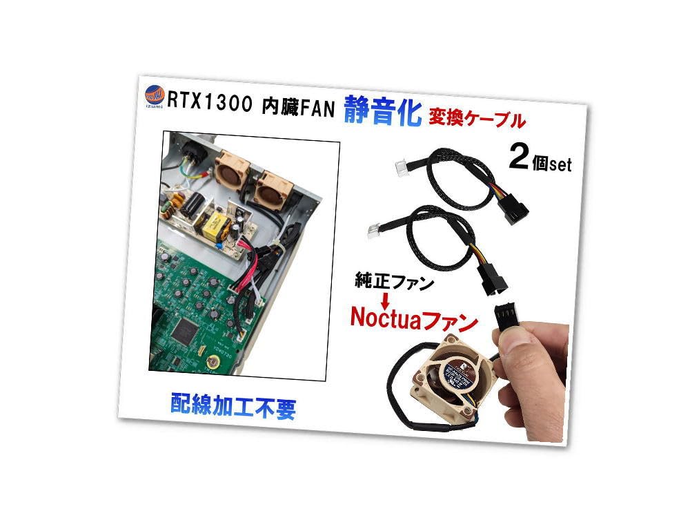 Amazon.co.jp: A.P.O(ｴｰﾋﾟｰｵｰ) RTX1300 静音化 変換コネクタ (2本set