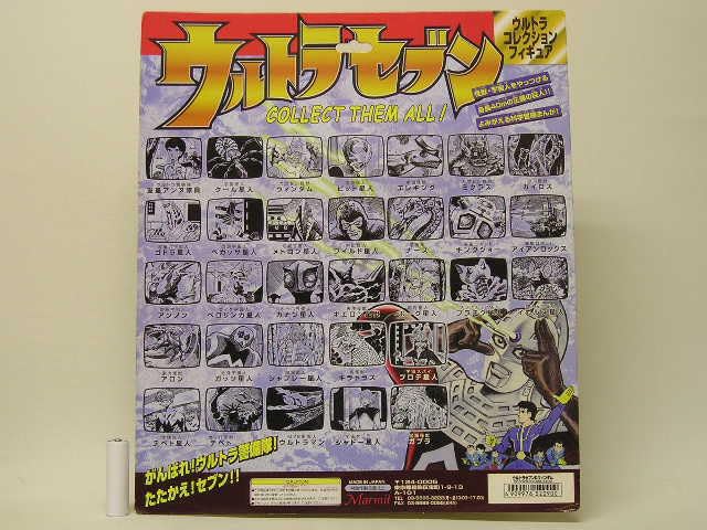 Amazon.co.jp: □ マーミット ウルトラコレクションフィギュア