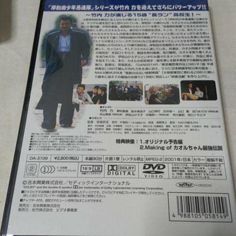Amazon.co.jp: 岸和田少年愚連隊～カオルちゃん最強伝説 '01吉本