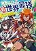 「雑魚スキル」と追放された紙使い、真の力が覚醒し世界最強に～世界で僕だけユニークスキルを2つ持ってたので真の仲間と成り上がる～(3) (モンスターコミックス)