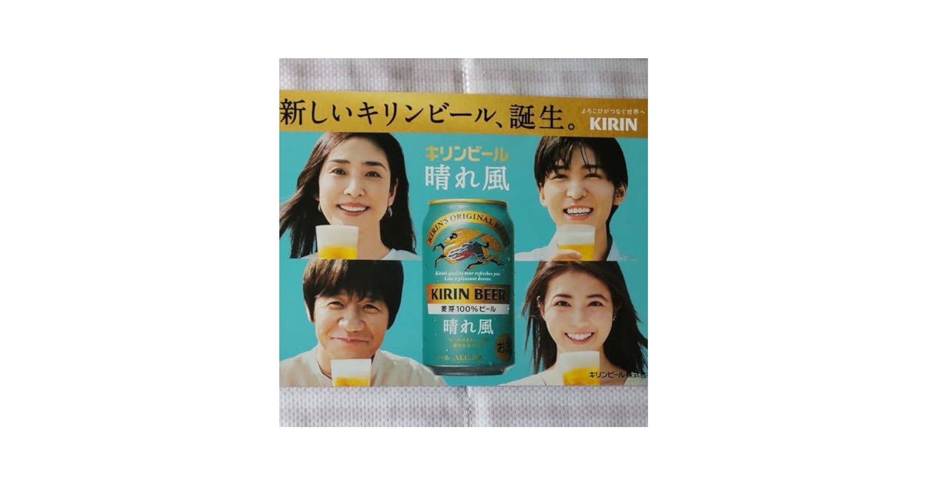 Amazon.co.jp: キリン 晴れ風 目黒蓮 ポスター 販促ポップ