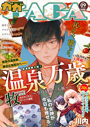 comicGAGA VOL.09 [雑誌]