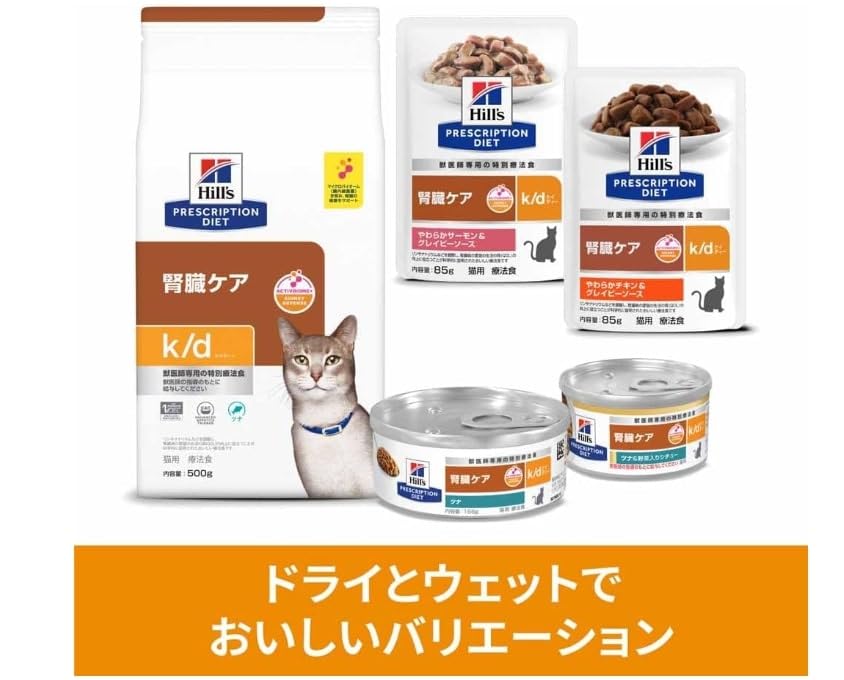 Amazon.co.jp: ヒルズ 食事療法食 猫用 k/d ケイディー 腎臓ケア