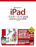  iPadマスターブック 2018 iPad・Pro・mini 4対応