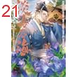 淡海乃海 水面が揺れる時　第13巻 (コロナ・コミックス)