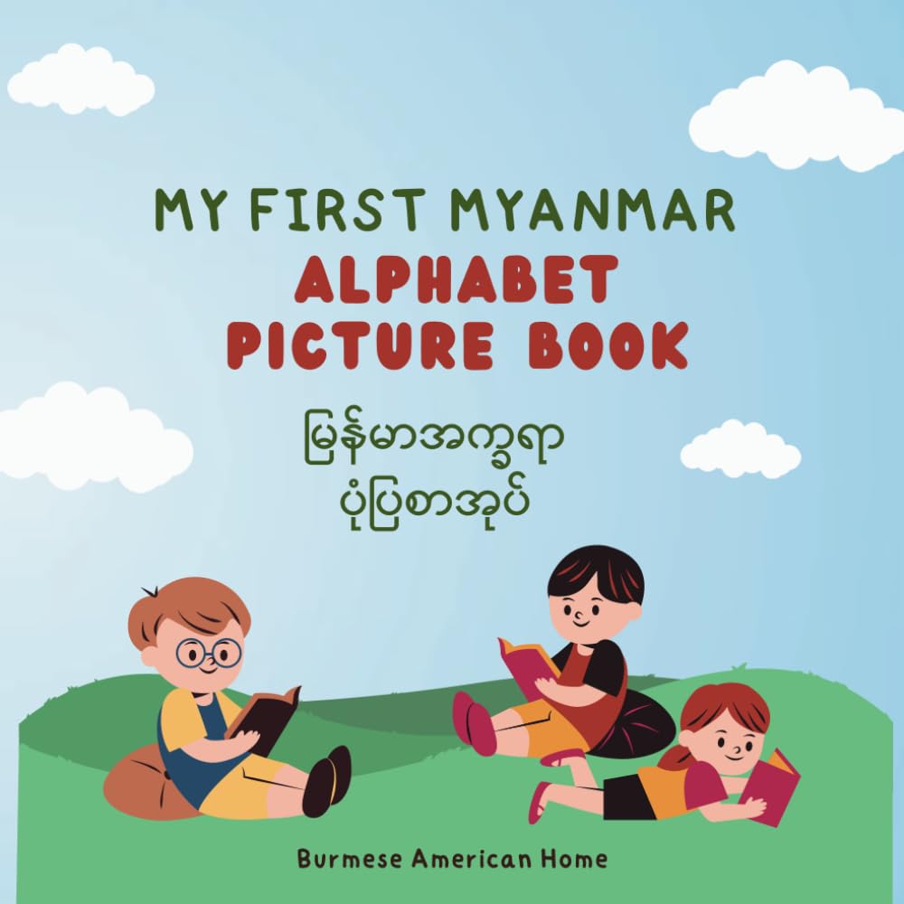Myanmar Alphabet Picture Book (မြန်မာအက္ခရာပုံပြစာအုပ်): with English Phonics for language learners