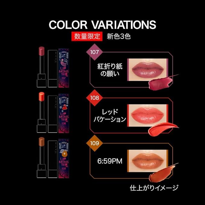 リップモンスター　ケイト　6本セット リップモンスターケイト6本セット