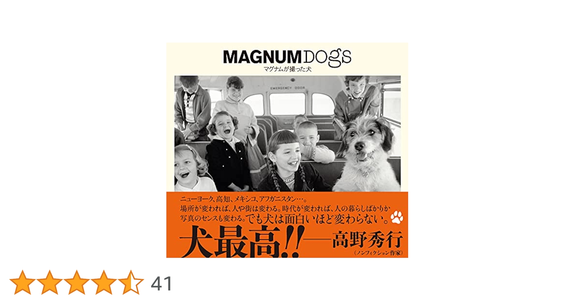 magnum° magnum degrees マグナム 写真集 MAGNUM DOGS マグナムが撮った犬 | マグナム・フォト