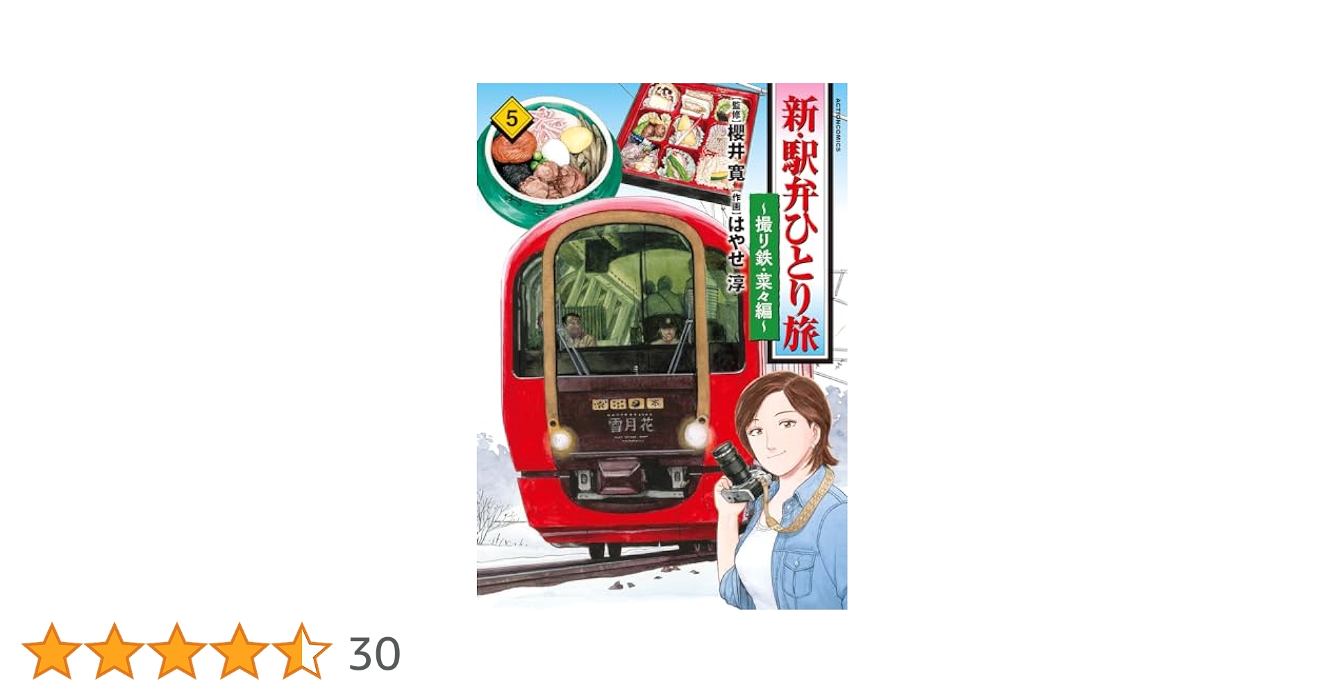 新・駅弁ひとり旅 813sx7FrVWL._AC_UL210_SR210,